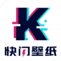 快闪壁纸手机免费版