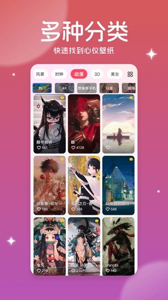 美多多壁纸安卓版图3