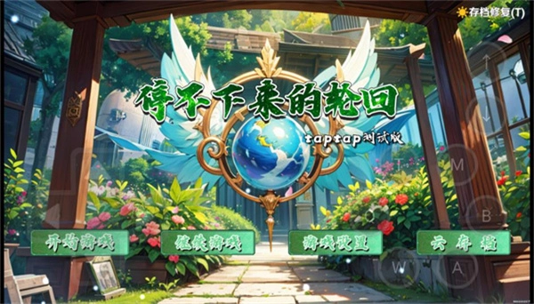 停不下来的轮回无广告版图5