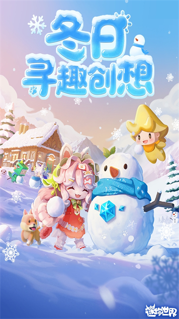 迷你世界官方正版图2