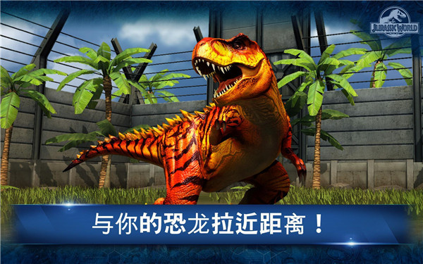 侏罗纪恐龙公园直装游戏版图1