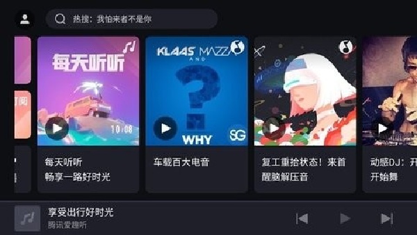 腾讯爱趣听手机免费版图2