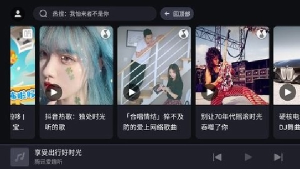 腾讯爱趣听手机免费版图4