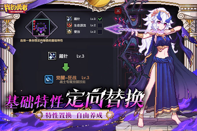 我的勇者手游直装版图3