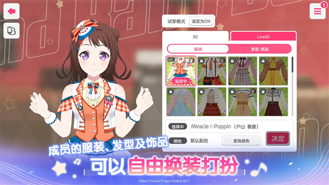 BanGDream免费原版图1