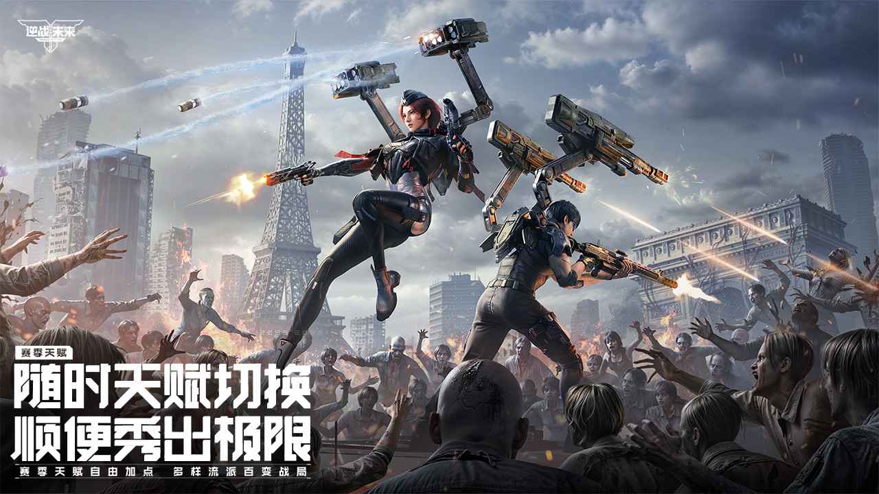 逆战未来体验服官方最新版图3