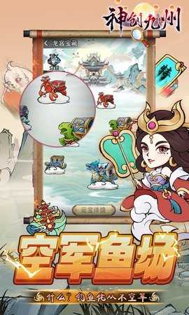 神创九州无广告版图4