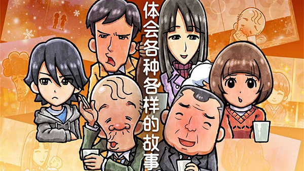关东煮店人情故事4手游无广告版图1