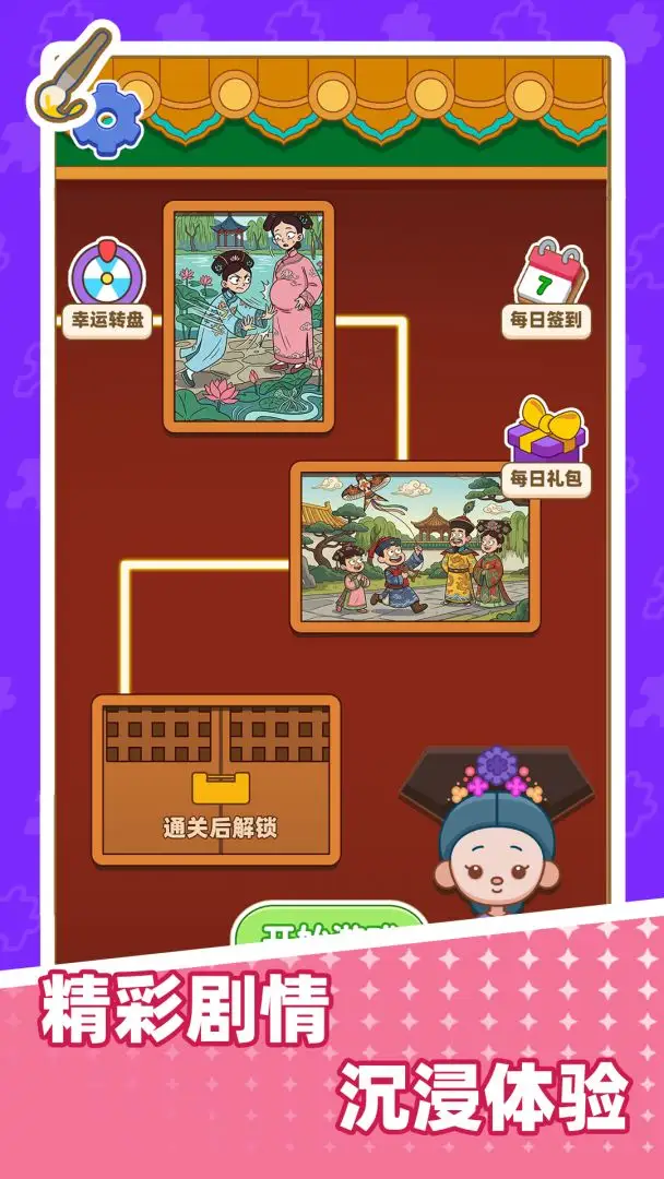 拼图艺术家正版图2