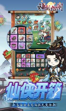 神创九州无广告版图3