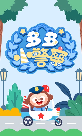 多多小警察手游直装版图1