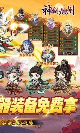 神创九州无广告版图2