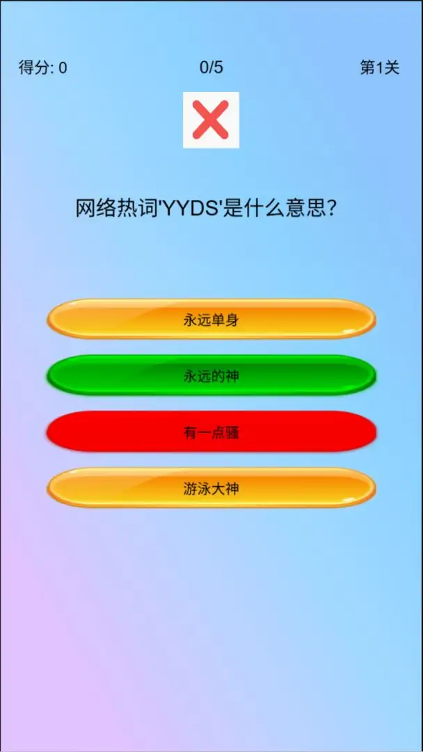 玩梗人免费版图3
