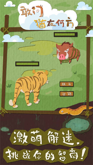 敢问猫在何方游戏正版图1