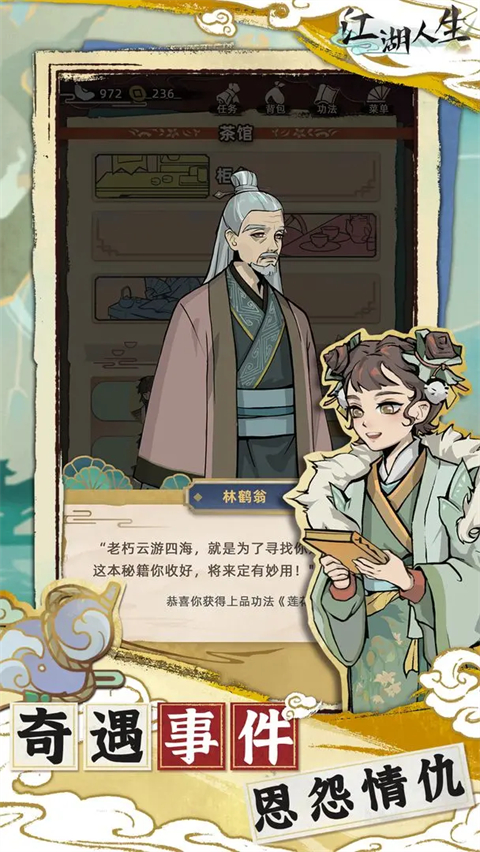 江湖人生原版图4