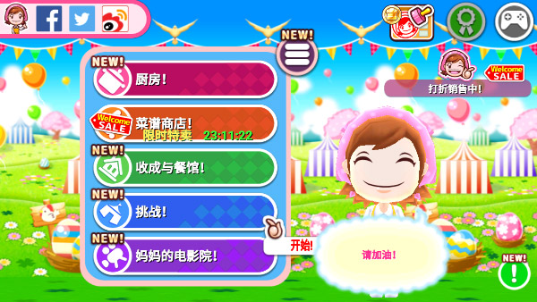 cookingmama安卓直装版图2
