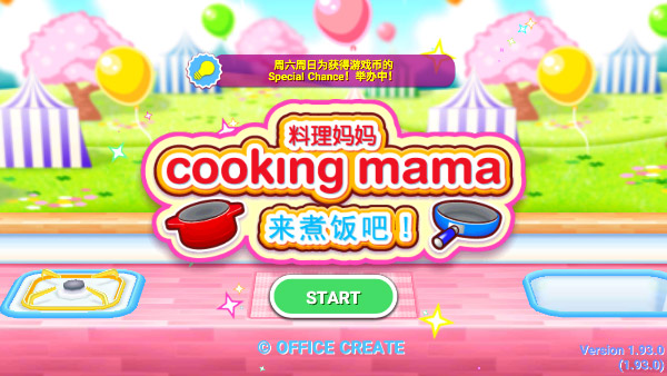 cookingmama安卓直装版图3