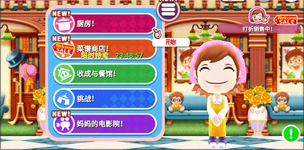 cookingmama安卓直装版图5