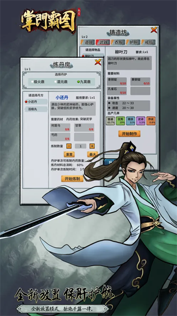 掌门霸图手游免费版图3