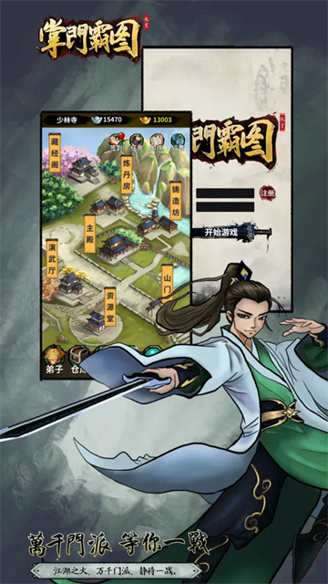 掌门霸图手游免费版图4