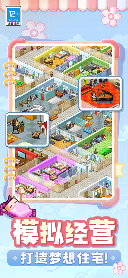 住宅梦物语2免费原版图3