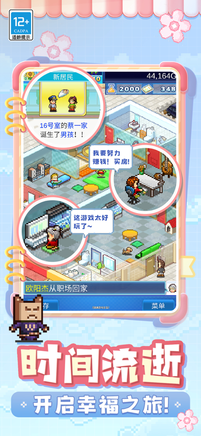 住宅梦物语2免费原版图5