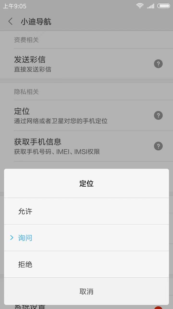 小迪导航手机最新版图1