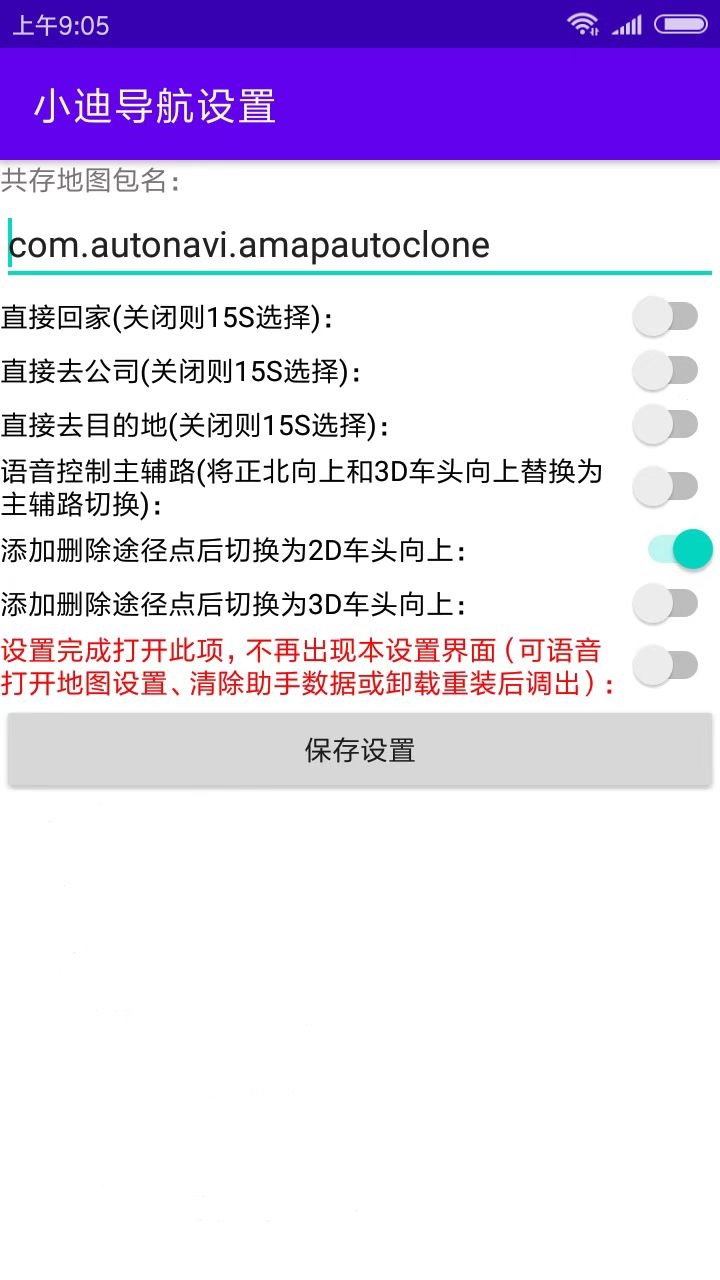 小迪导航手机最新版图2