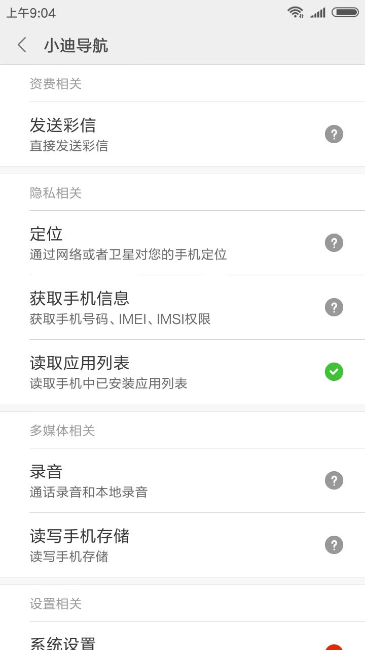 小迪导航手机最新版图3