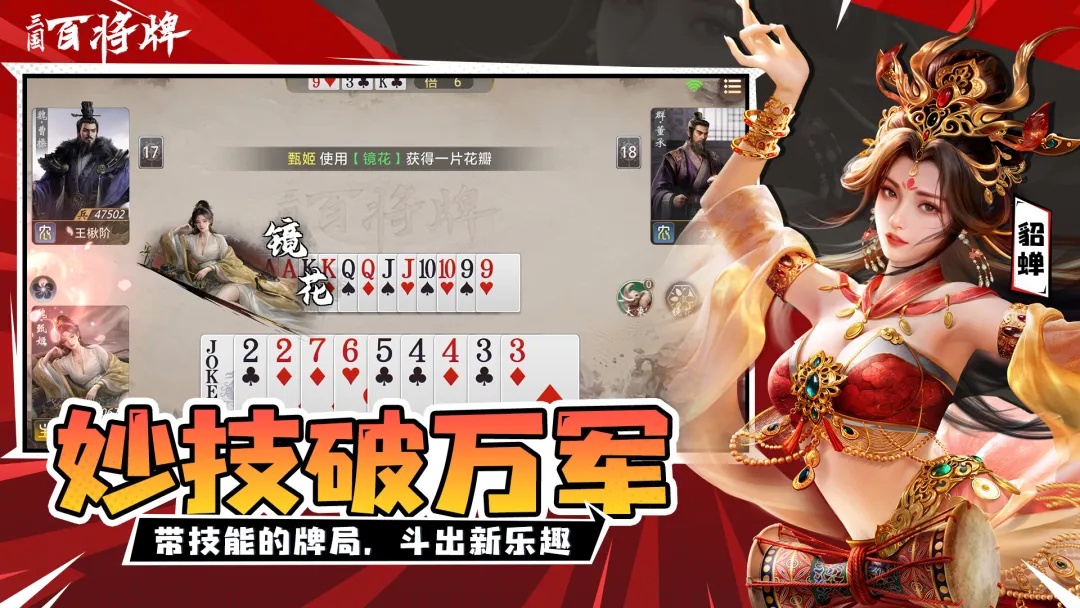 三国百将牌手游版图2