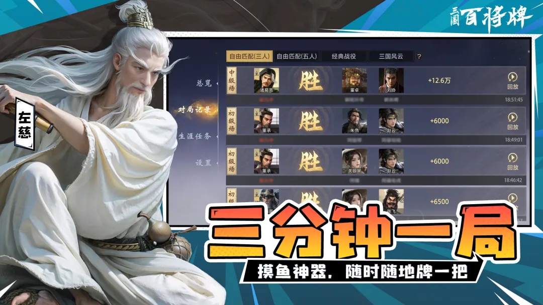 三国百将牌手游版图3