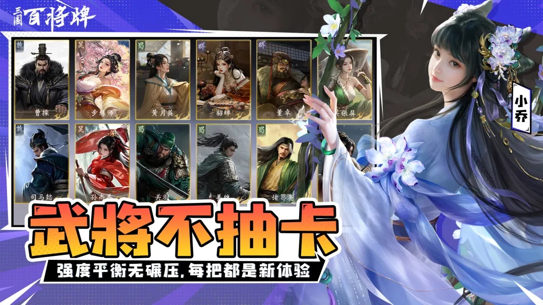 三国百将牌手游版图5