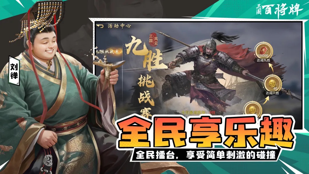 三国百将牌手游版图6