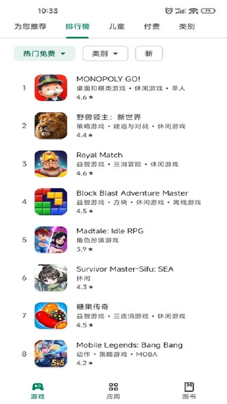 Play Store手机版图2