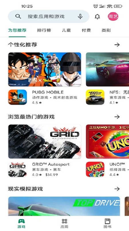 Play Store手机版图4