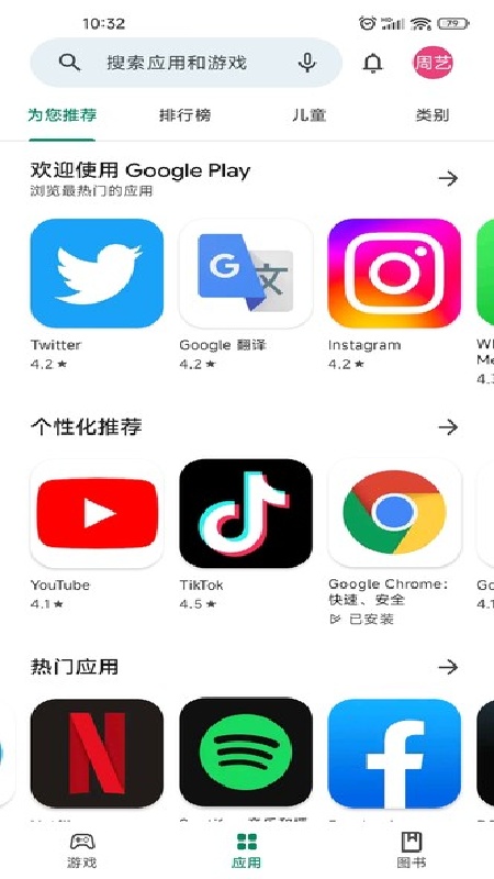 Play Store手机版图3