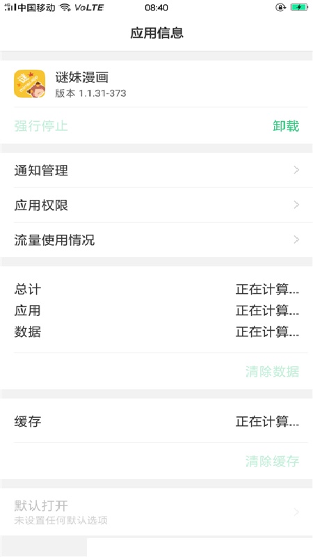 迷妹漫画官方正版图1