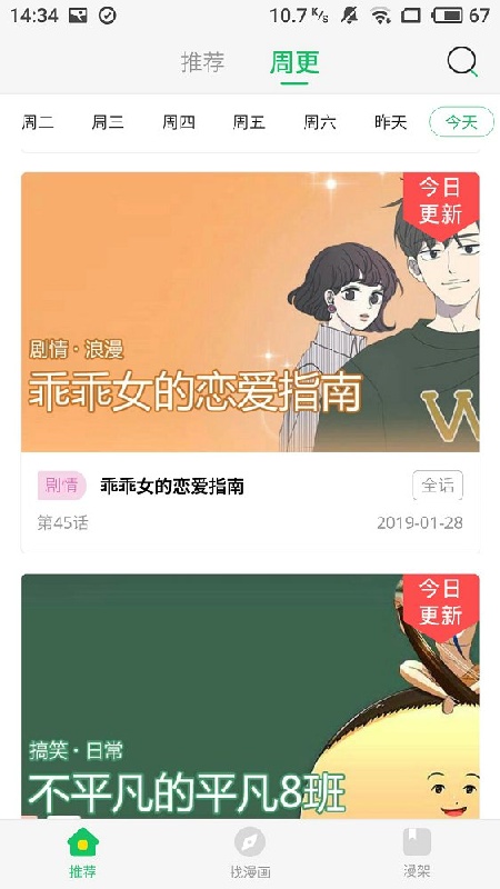 迷妹漫画官方正版图3
