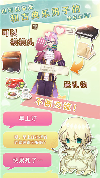 古典乐男子免费版图2