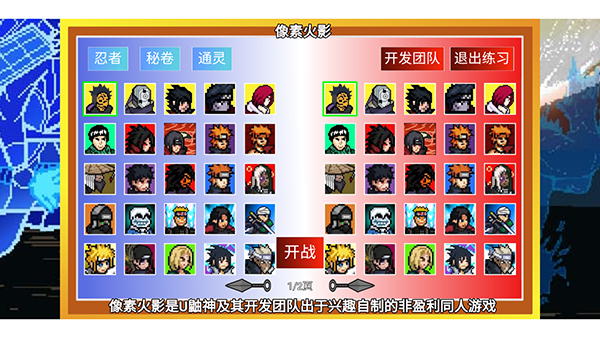 像素火影luogai游戏最新版图4
