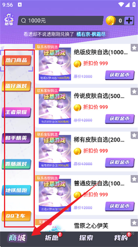 换皮达人最新版图3