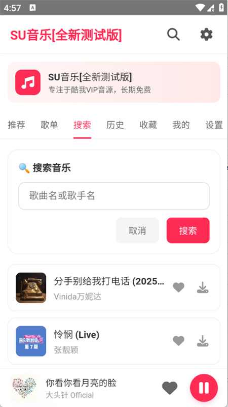 SU音乐免费版图2