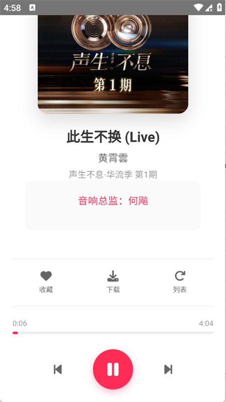 SU音乐免费版图4