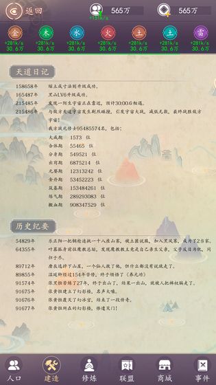 天道模拟安卓直装版图2