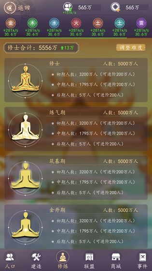 天道模拟安卓直装版图3