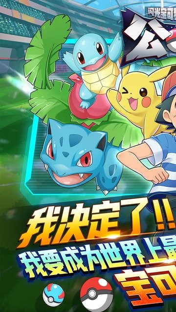 公元(闪光宝可梦折)手游无广告版图1