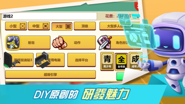 开发巨头游戏安装包图3