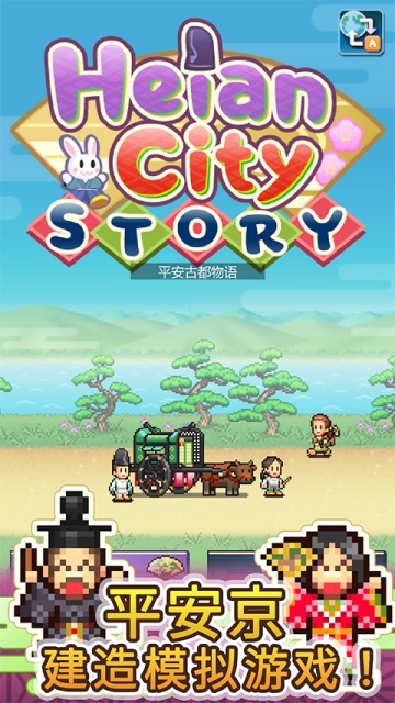 平安京游戏纯净最新版图1