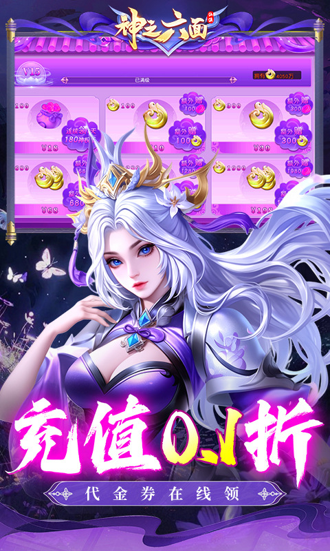 神之六面手机正版图1