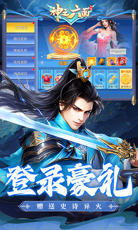 神之六面手机正版图2